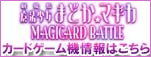 劇場版「魔法少女 まどか☆マギカ」MAGICARD BATTLE
