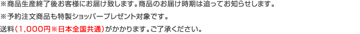 予約注文商品注意点