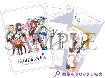 劇場版 魔法少女まどか☆マギカ展 記念ブックレット