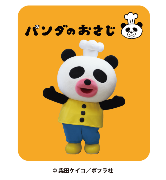 パンダのおさじ