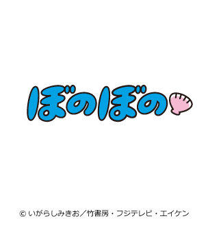 ©いがらしみきお／竹書房・フジテレビ・エイケン