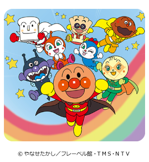 それいけ！アンパンマン