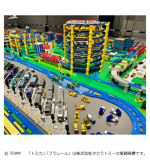 トミカ・プラレール